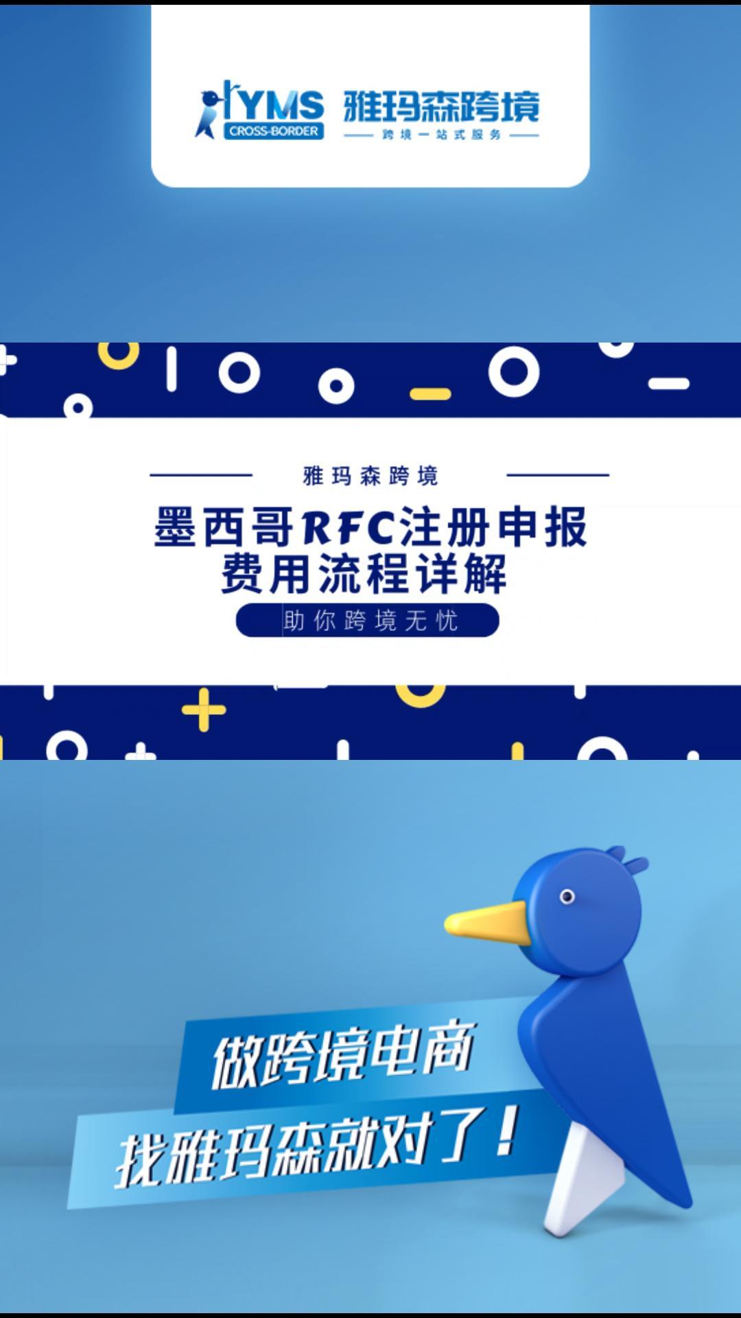 墨西哥RFC注册申报费用流程详解，墨西哥RFC税号格式，墨西哥RFC所需资料