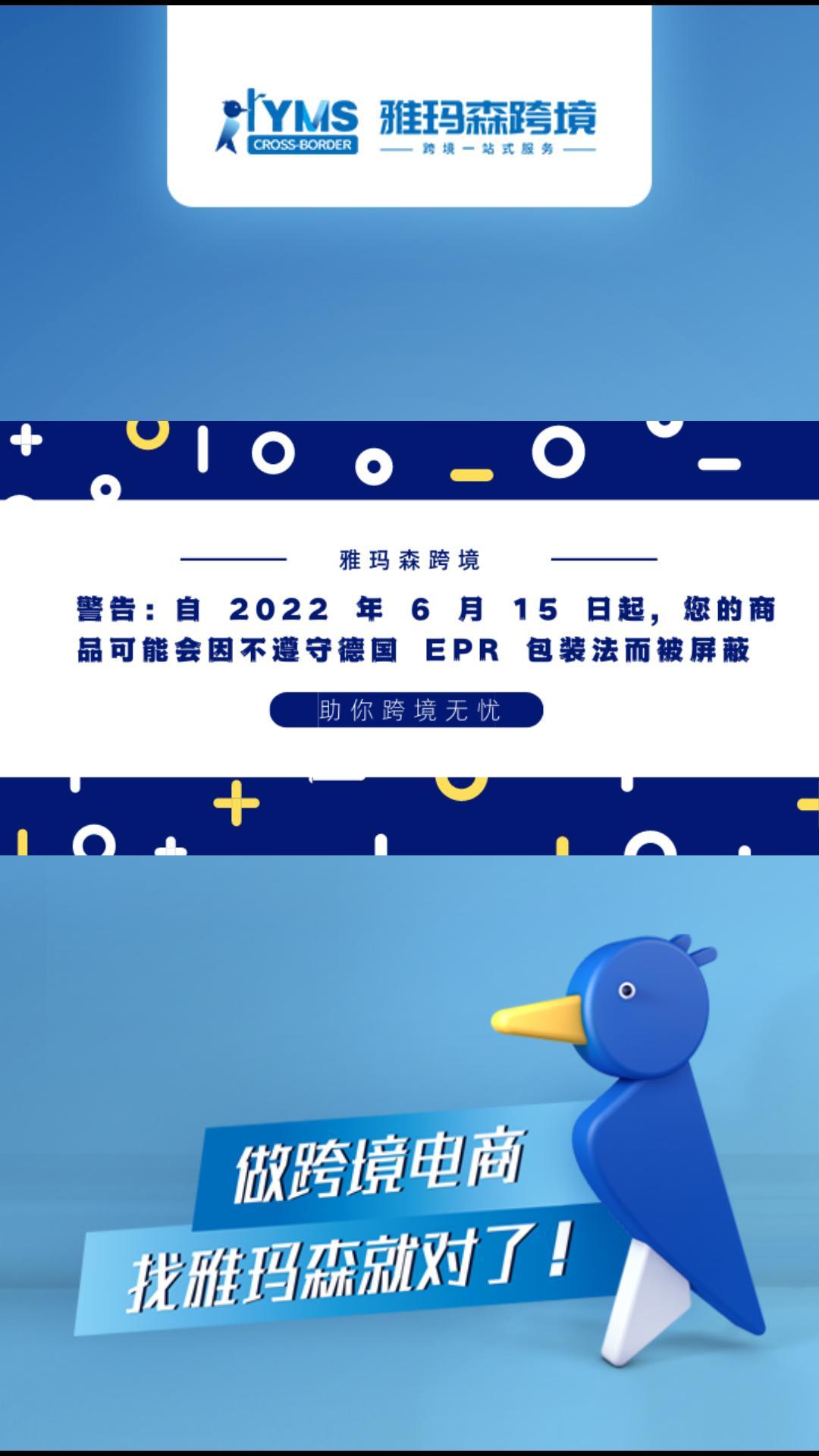 德国 EPR 包装法，亚马逊将于 2022 年 6 月 15 日开始屏蔽不合规的商品