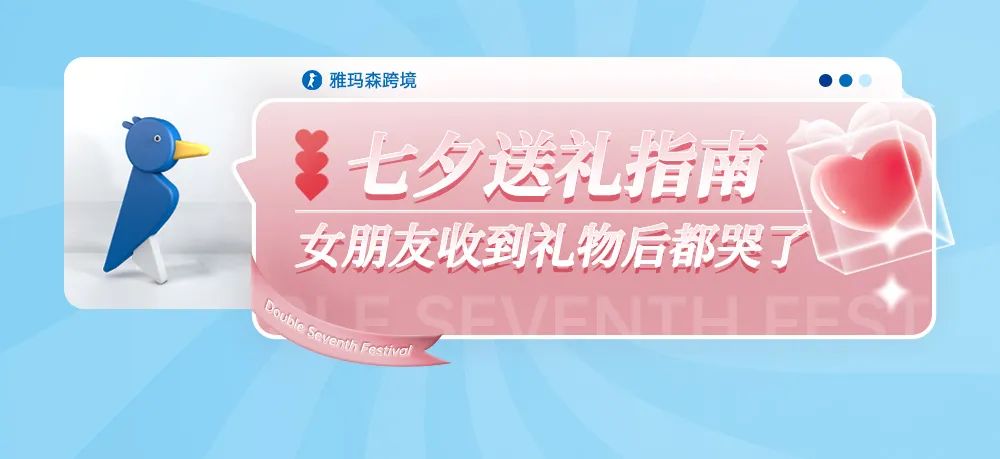 七夕送礼指南，女朋友收到礼物后都哭了。