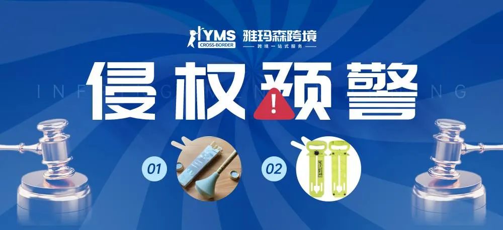 侵权预警！涉及专利，烟雾过滤器 PLUG DEVICE&相框悬挂装置 PICTURE HANGING TOOL，卖家及时排查下架