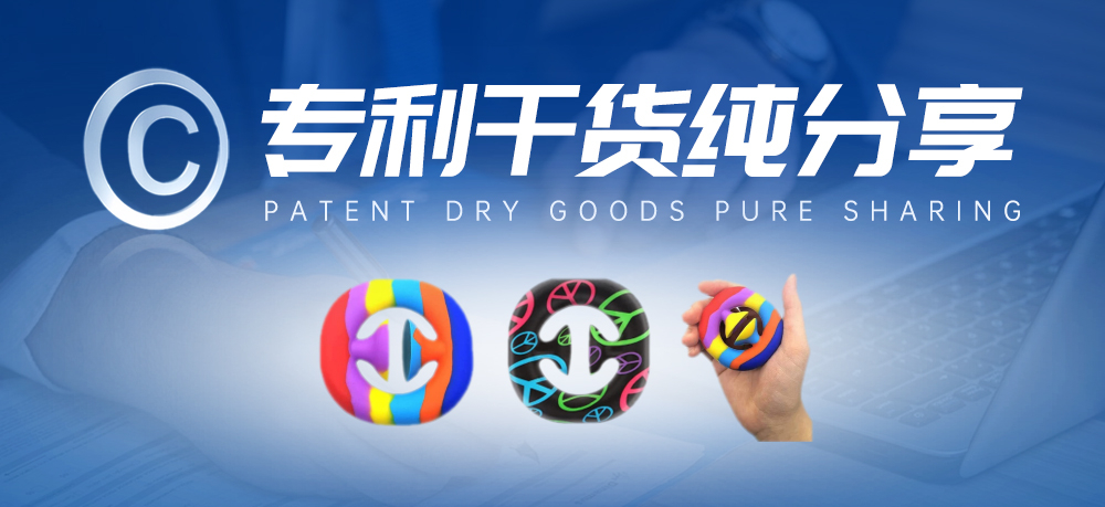 专利干货纯分享