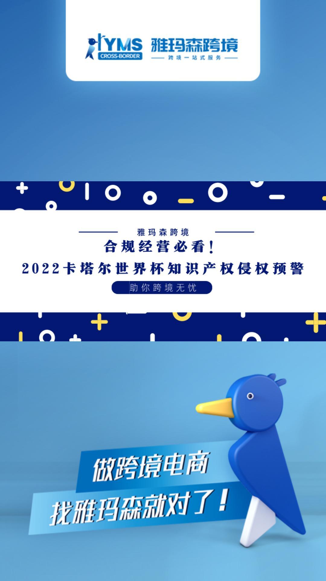 卡塔尔世界杯来袭，合规经营必看！2022卡塔尔世界杯知识产权侵权预警