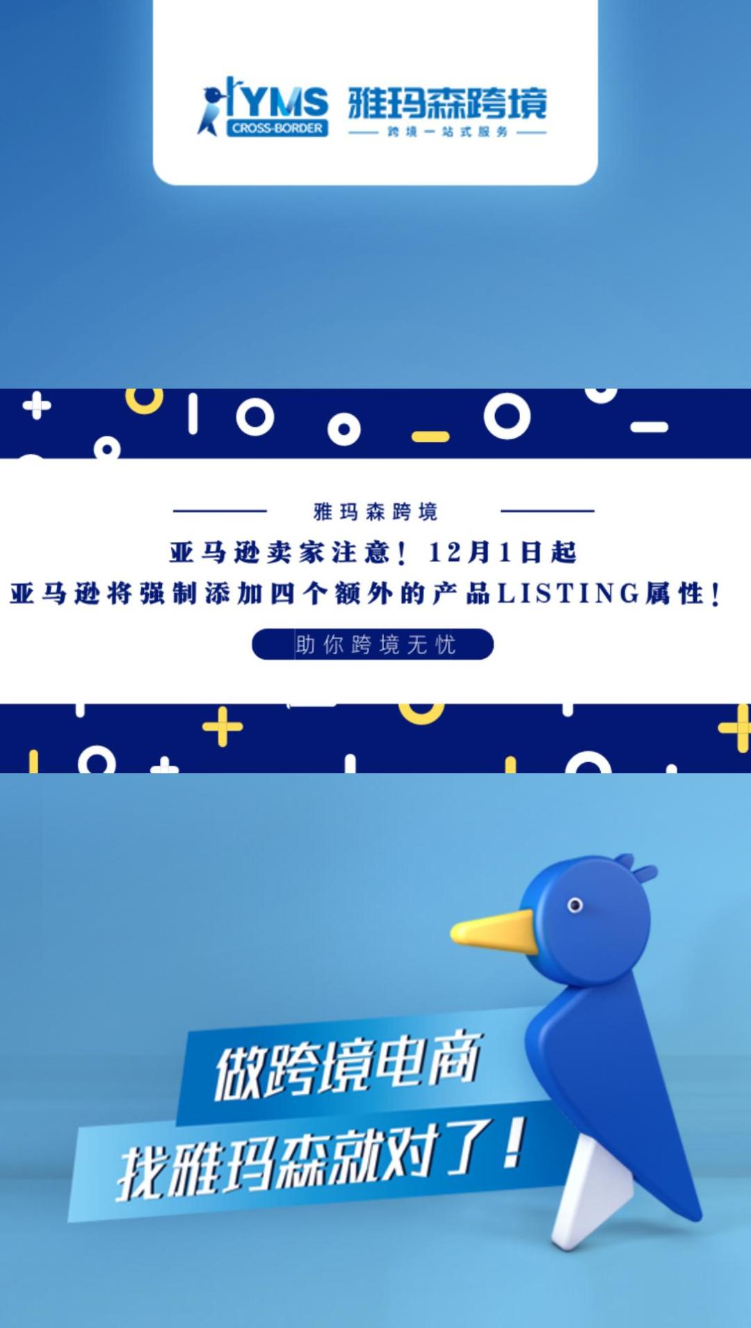 亚马逊卖家注意！12月1日起，亚马逊将强制添加四个额外的产品listing属性！