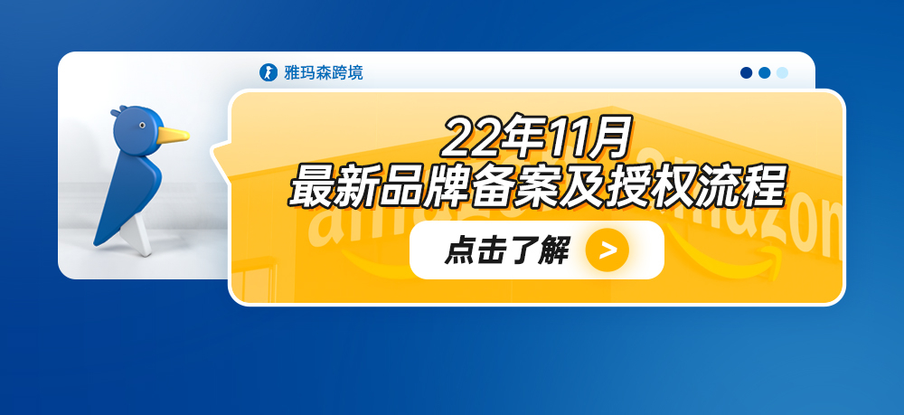 22年11月最新品牌备案及授权流程