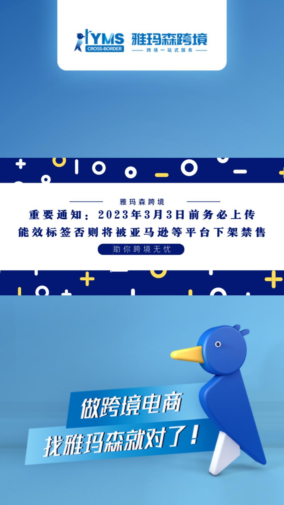 重要通知：2023年3月3日前务必上传能效标签！哪些产品要注册能效标签？不注册欧盟能效标签会有什么后果？#亚马逊 #能效标签 #产品合规