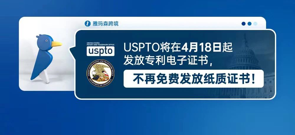 美国专利局将在4月18日起发放电子证书，不再免费发放纸质证书！如何下载电子专利注册证书？