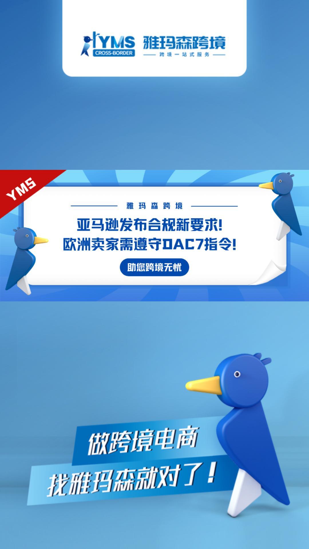 亚马逊发布合规新要求！欧洲卖家需遵守DAC7指令！#亚马逊#