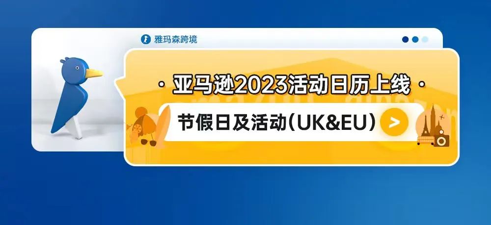 亚马逊2023活动日历上线--节假日及活动（UK&EU）