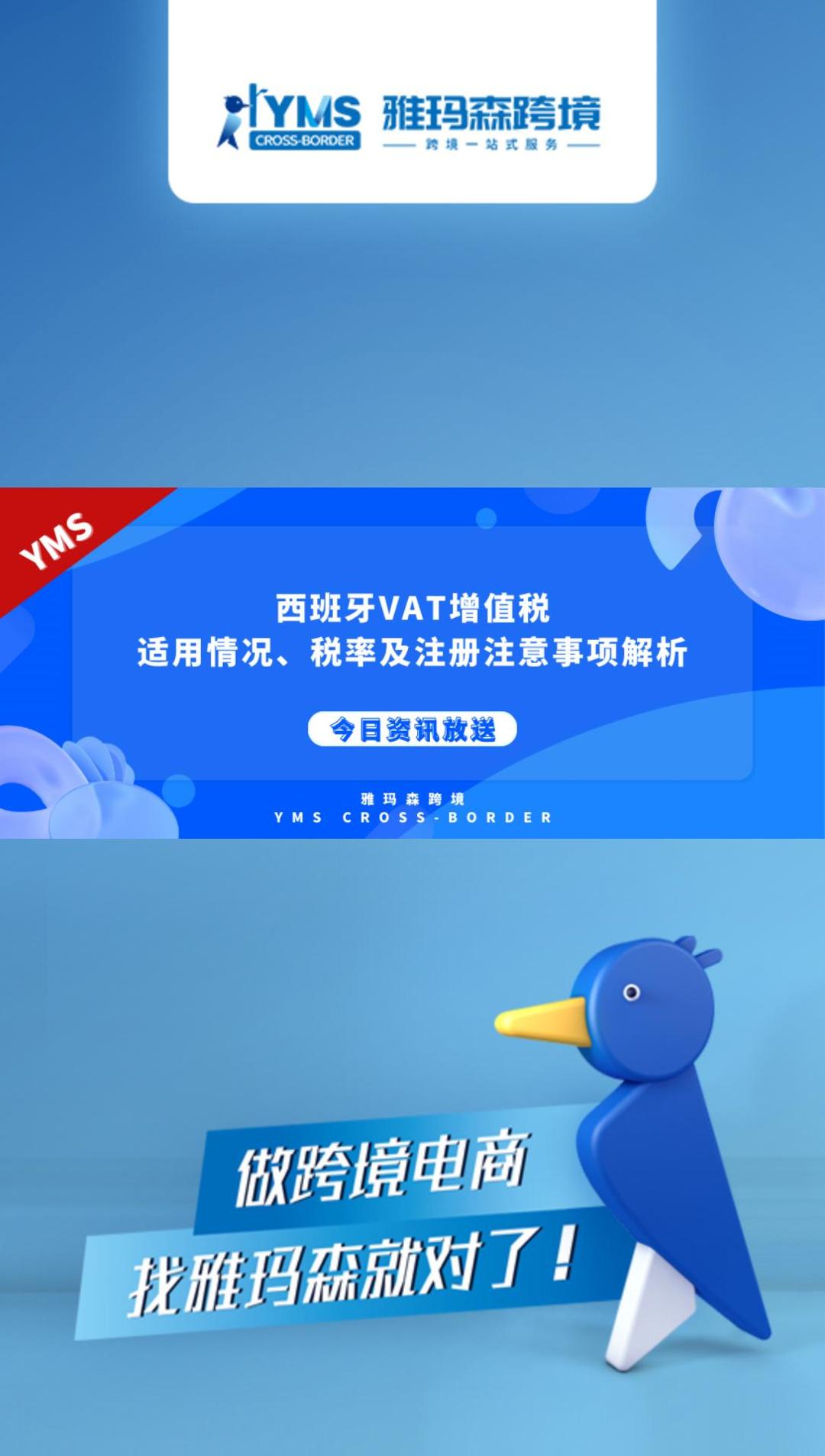 西班牙VAT增值税适用情况、税率及注册注意事项解析。
