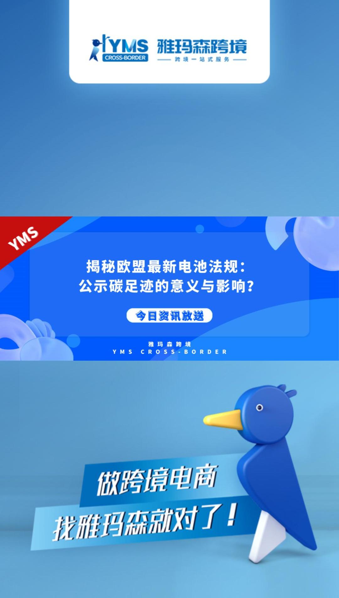揭秘欧盟最新电池法规：公示碳足迹的意义与影响？