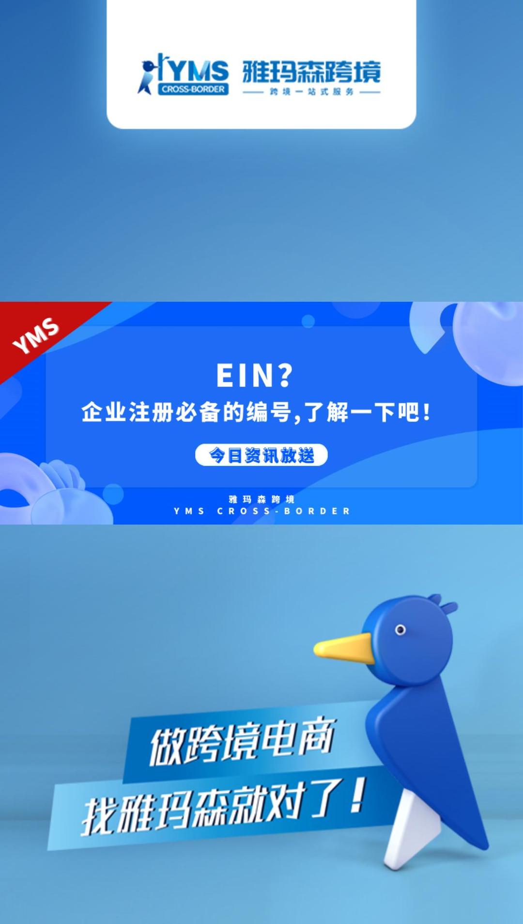 EIN？企业注册必备的编号，了解一下吧！