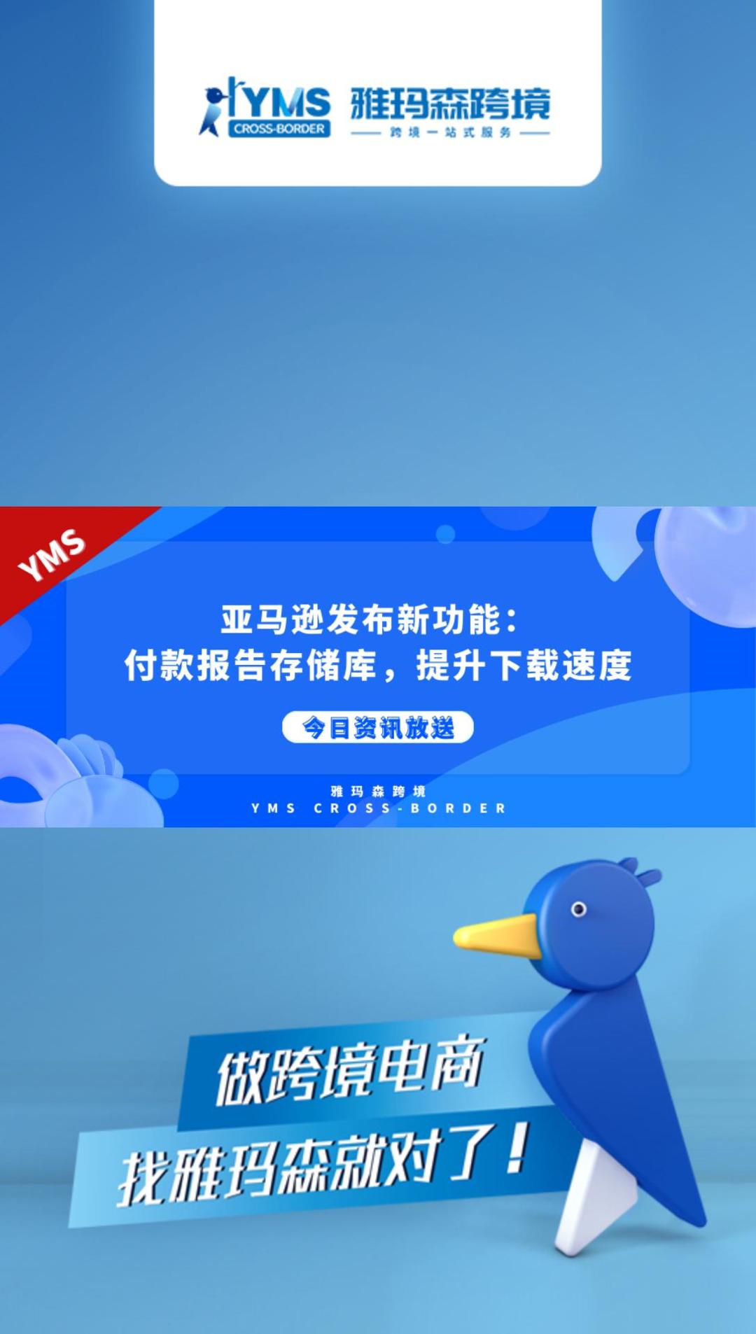 亚马逊发布新功能：付款报告存储库，提升下载速度