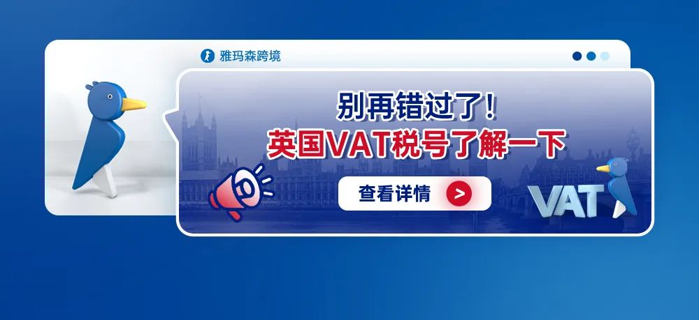 别再错过了！英国VAT税号了解一下！