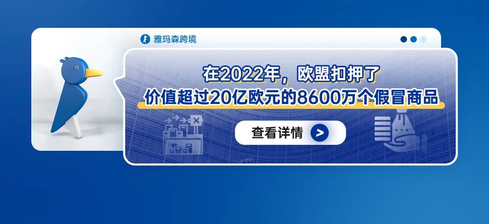 在2022年，欧盟扣押了价值超过20亿欧元的8600万个假冒商品