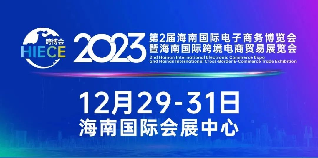 雅玛森跨境，助您跨境无忧！雅玛森跨境第2届海南跨博会完美收官！