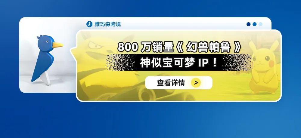 800万销量《幻兽帕鲁》神似宝可梦IP！