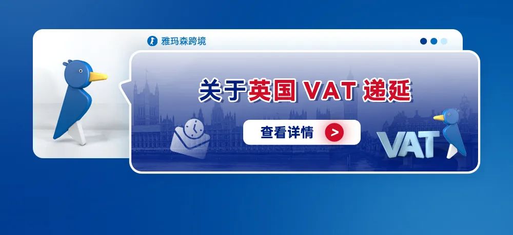 关于英国VAT递延
