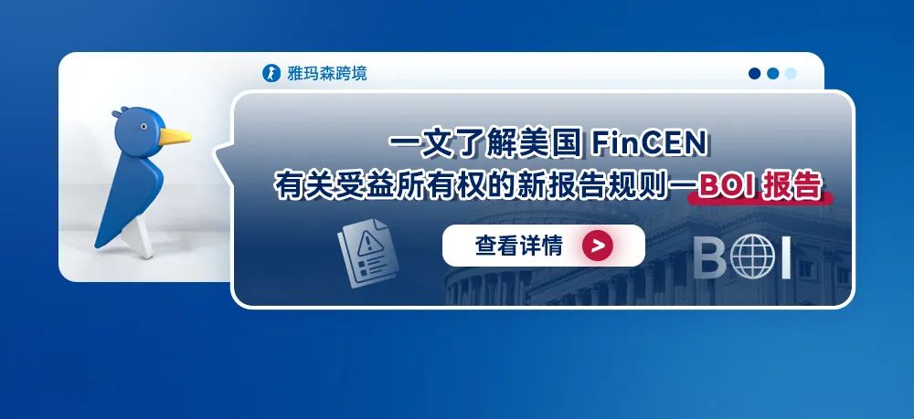 一文了解美国FinCEN有关受益所有权的新报告规则--BOI报告