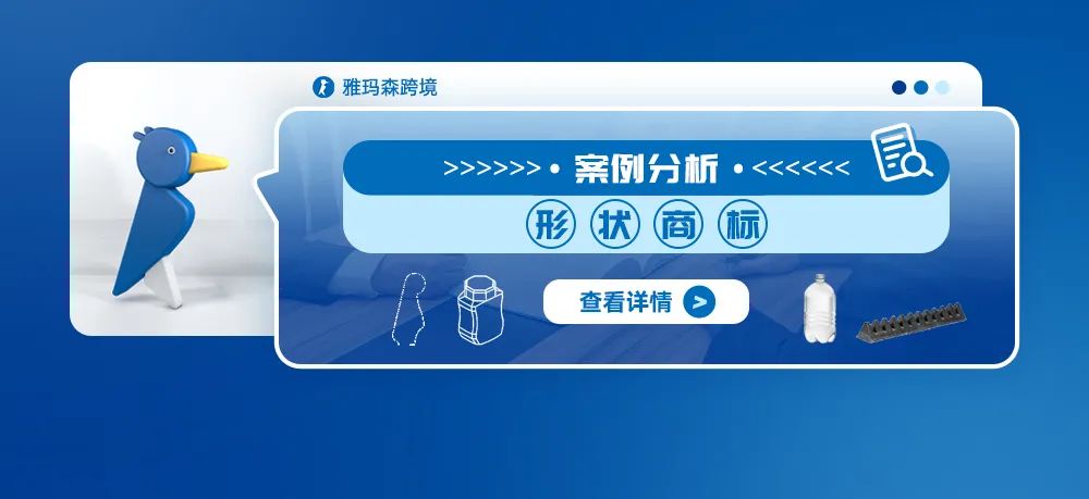 案例分析：形状商标