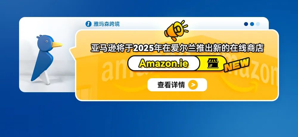 亚马逊将于2025年在爱尔兰推出新的在线商店Amazon.ie