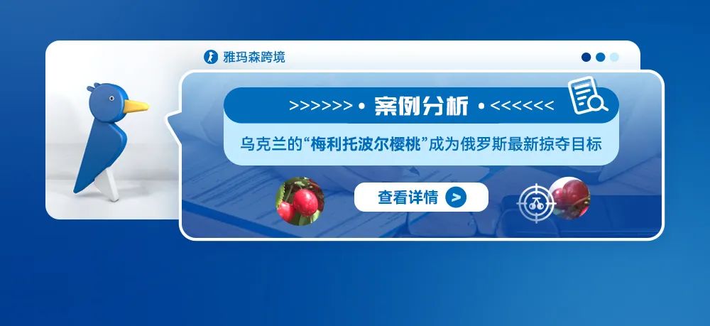 案例分析：乌克兰的&ldquo;梅利托波尔樱桃&rdquo;成为俄罗斯最新掠夺目标