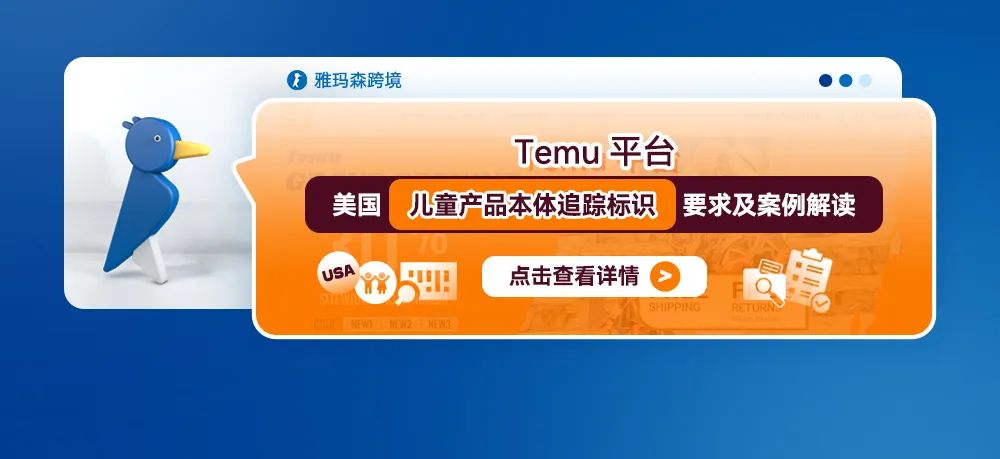 Temu平台如何在FCC官网获取商品的资质文件并上传到合规中心？