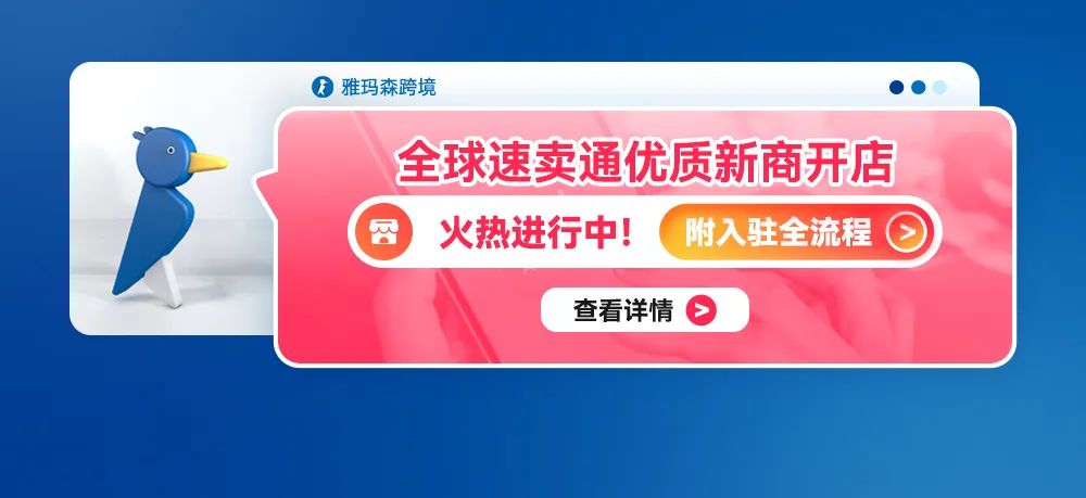全球速卖通优质新商开店，火热进行中！附入驻全流程