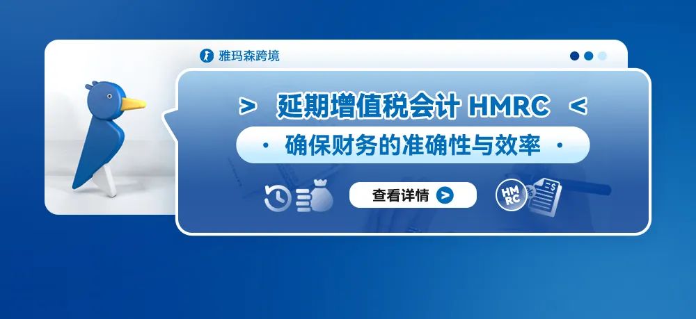 延期增值税会计 HMRC：确保财务的准确性与效率
