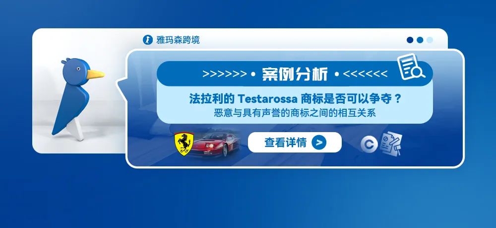 法拉利Testarossa商标争夺：谁能胜出？恶意与声誉商标揭秘！