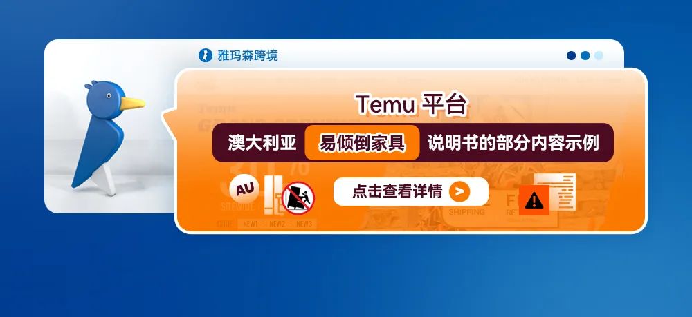 Temu平台澳大利亚易倾倒家具说明书的部分内容示例