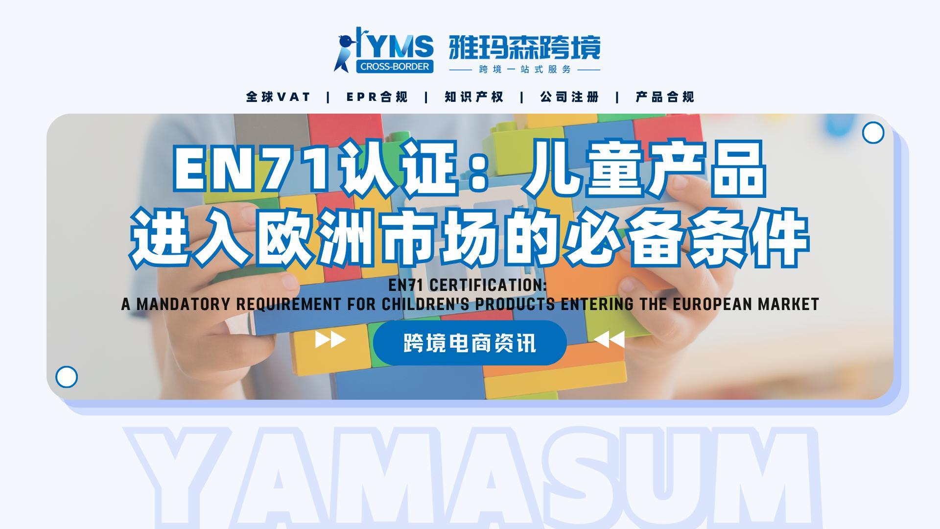 EN71认证：儿童产品进入欧洲市场的必备条件