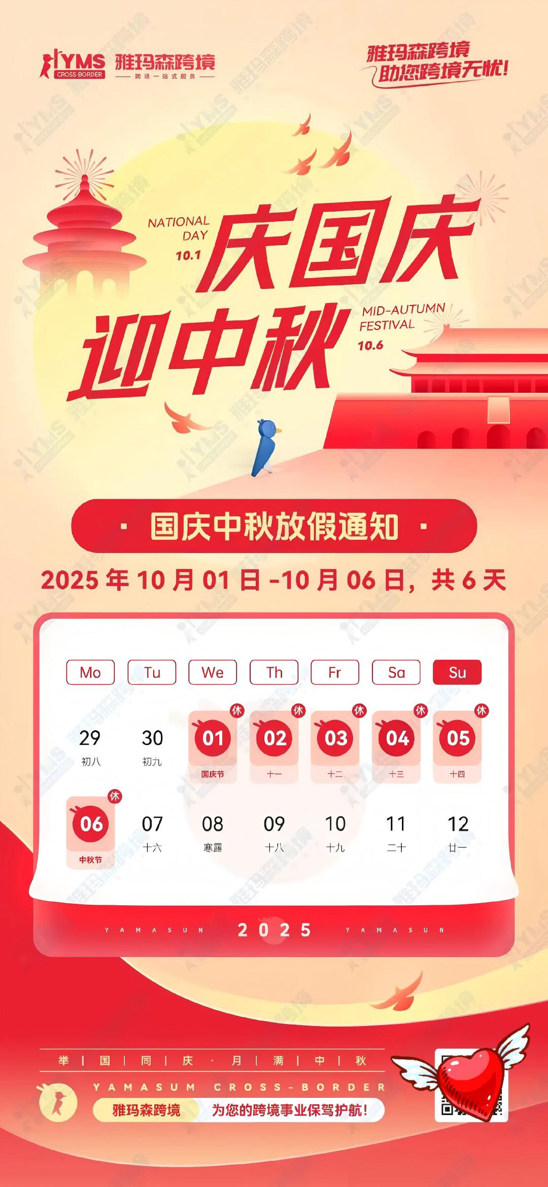 中秋国庆，双节同庆！