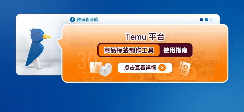 Temu平台商品标签制作工具使用指南