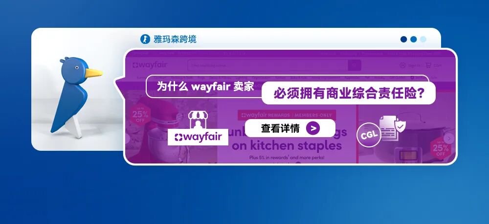 为什么Wayfair卖家必须拥有商业综合责任险？