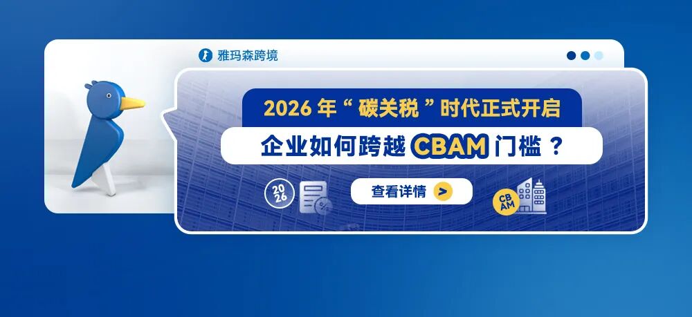 2026年&ldquo;碳关税&rdquo;时代正式开启，企业如何跨越CBAM门槛？