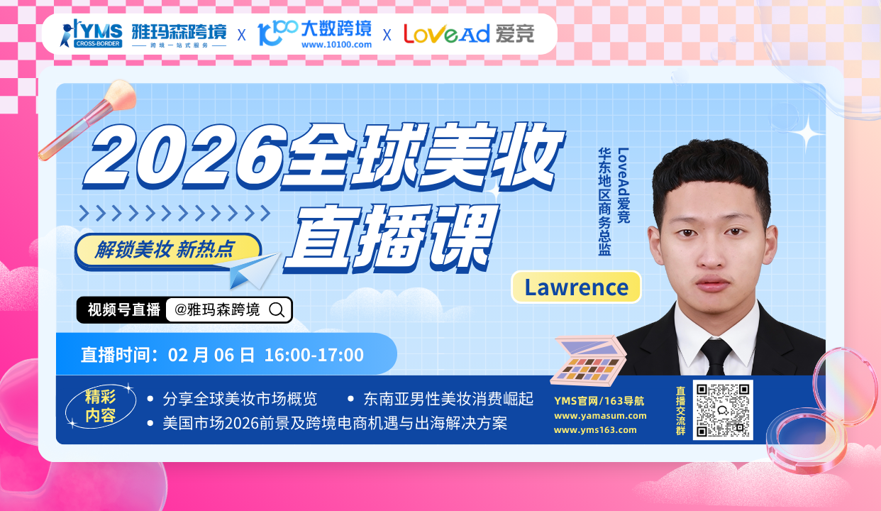 2026全球美妆怎么选市场、抓增量？