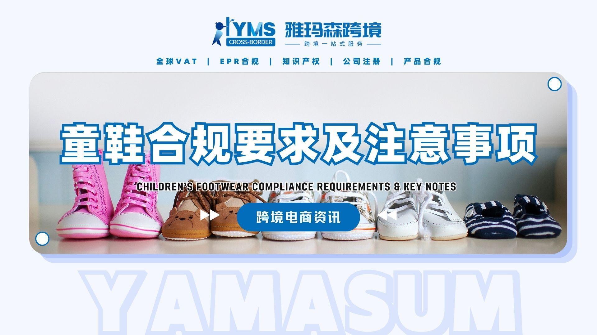 童鞋合规要求及注意事项