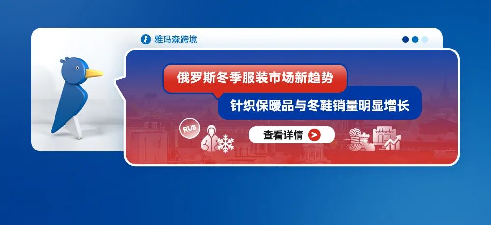 俄罗斯冬季服装市场新趋势：针织保暖品与冬鞋销量明显增长