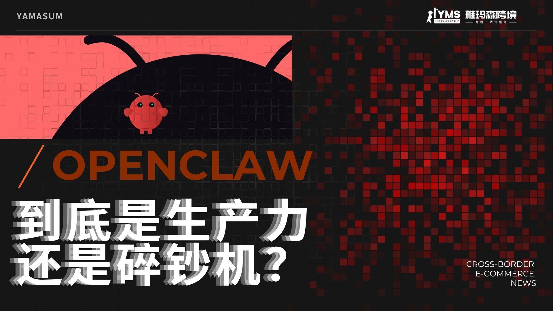 别瞎跟风&ldquo;养龙虾&rdquo;了！OpenClaw到底是生产力还是碎钞机？