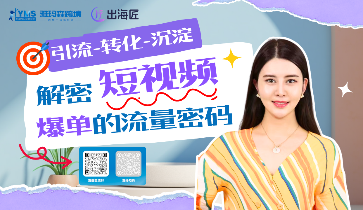 解密短视频爆单的流量密码