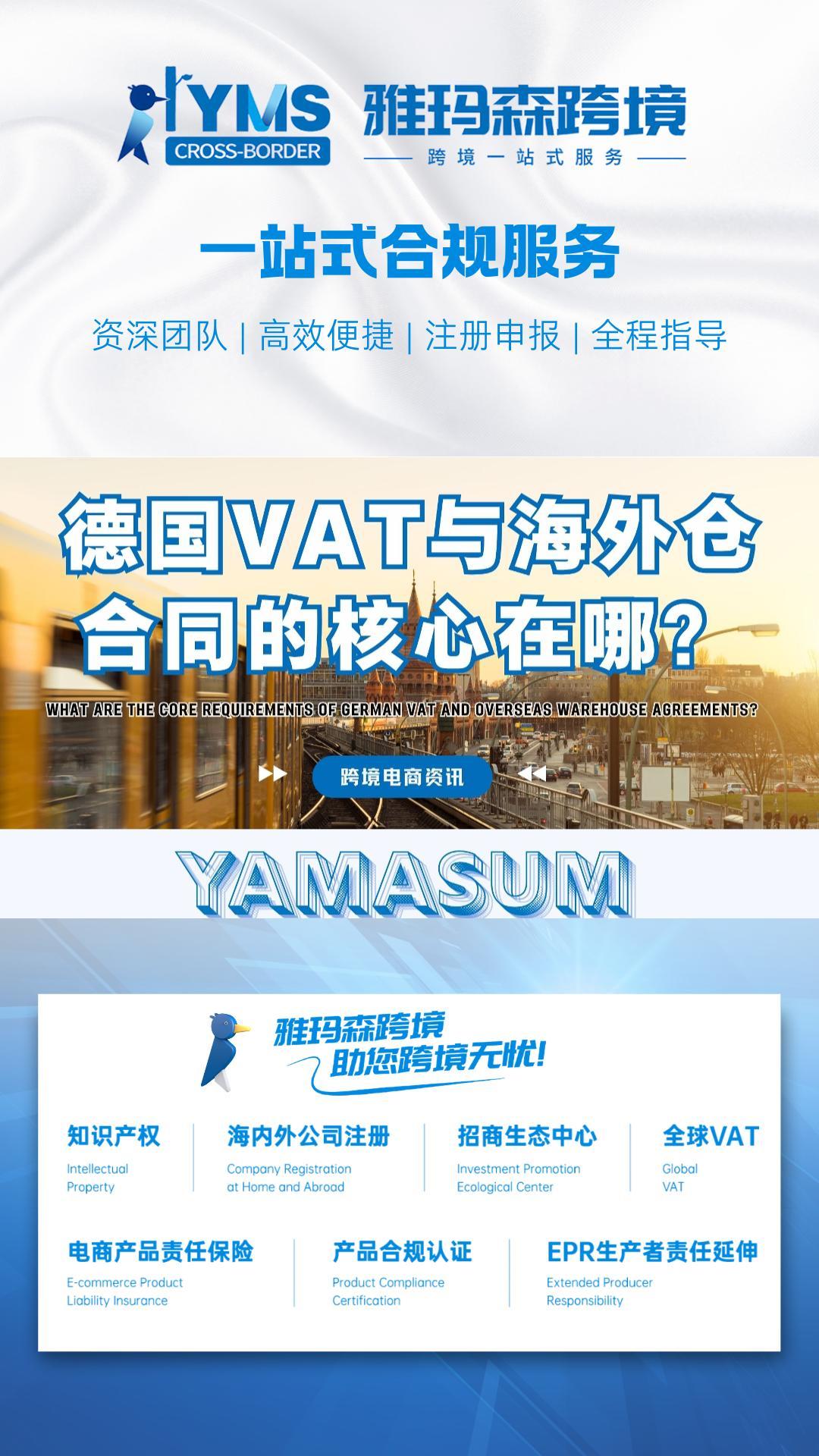 德国VAT与海外仓合同的核心在哪？