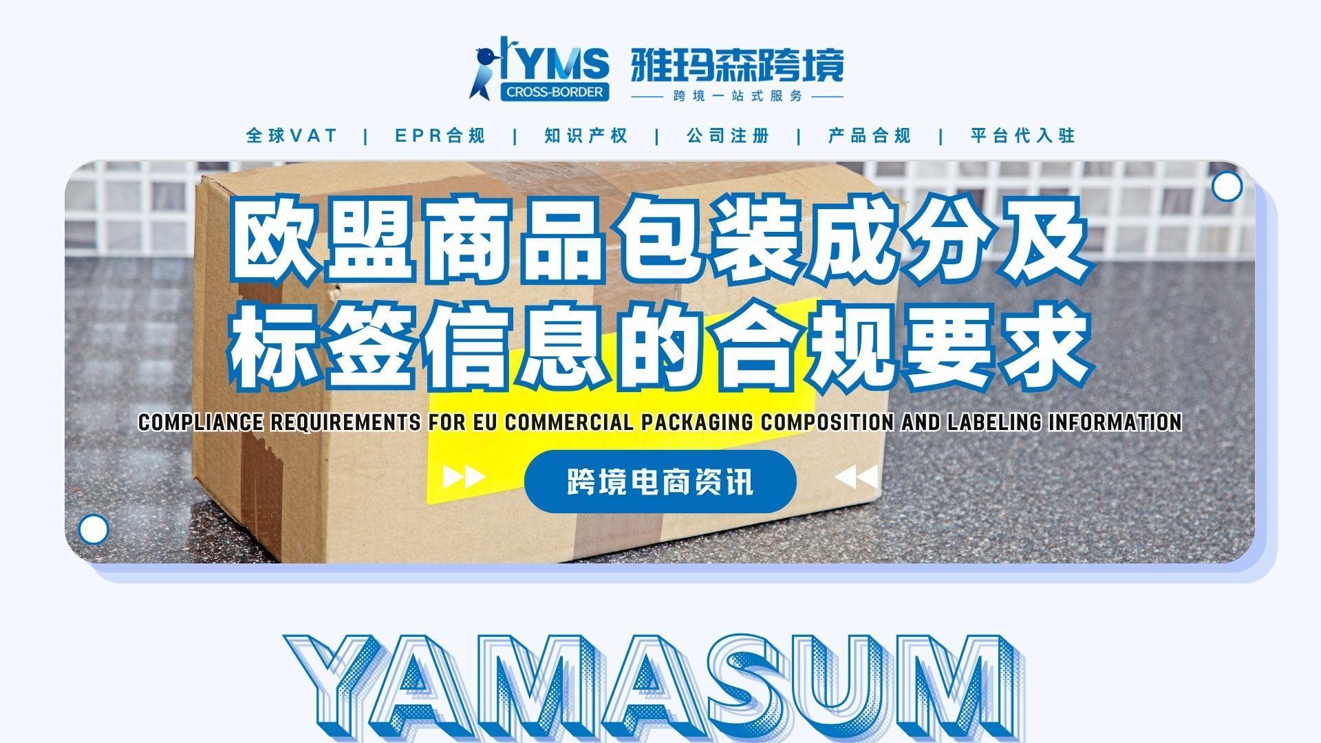 全球速卖通关于欧盟包装法规管控公告