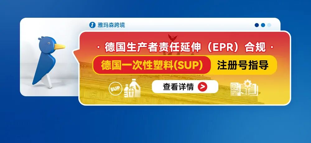 德国生产者责任延伸（EPR）合规&mdash;&mdash;德国电池法注册指导